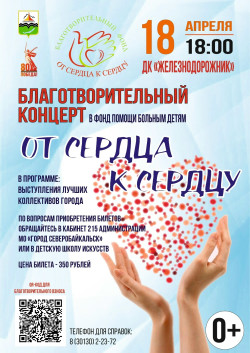 Состоится ежегодный концерт Благотворительный фонд "От сердца к сердцу" на северной точке Байкала г. Северобайкальск.
